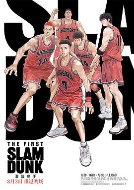 亚色影库《灌篮高手 The First Slam Dunk》免费在线观看