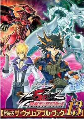 今日吃瓜黑料《游戏王5D s》免费在线观看