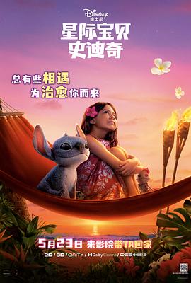 亚色影库《星际宝贝史迪奇 Lilo & Stitch》免费在线观看