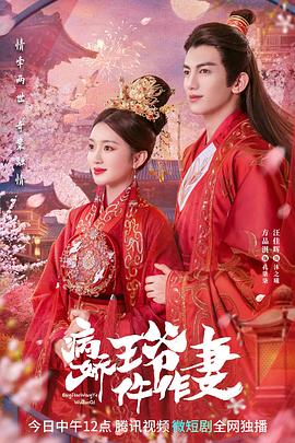 今日吃瓜《病娇王爷仵作妻》免费在线观看