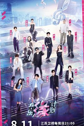 亚色影库《音乐缘计划》免费在线观看