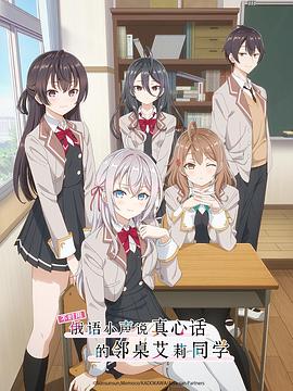 今日吃瓜黑料《不时用俄语小声说真心话的邻桌艾莉同学 時々ボソッとロシア語でデレる隣のアーリャさん》免费在线观看