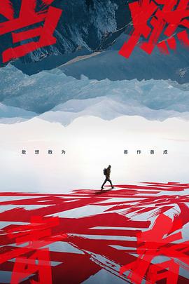 今日吃瓜黑料《当燃青春》免费在线观看