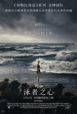 今日吃瓜《泳者之心 Young Woman and the Sea》免费在线观看