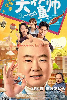 亚色影库《东北往事之大叔真帅》免费在线观看