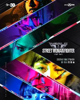 今日吃瓜黑料《世界街头女斗士3》免费在线观看