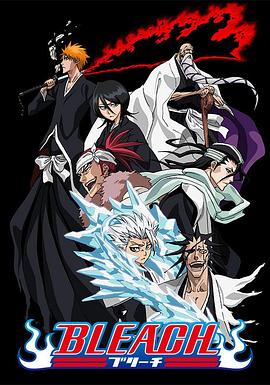 今日吃瓜《死神Bleach》免费在线观看
