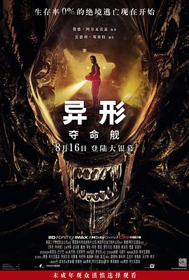 今日吃瓜《异形：夺命舰 Alien: Romulus》免费在线观看
