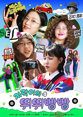 今日吃瓜《地戏儿的嘀嘀叭叭 지락이의 뛰뛰빵빵》免费在线观看