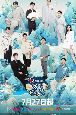 今日吃瓜《万卷风雅集》免费在线观看