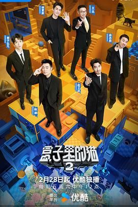 今日吃瓜《盒子里的猫 第二季》免费在线观看