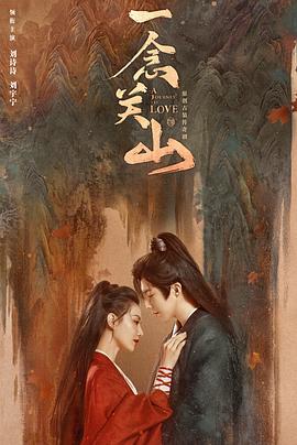 今日吃瓜黑料《一念关山》免费在线观看