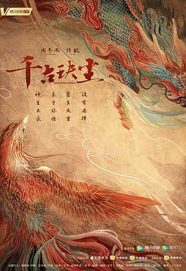 亚色影库《千古玦尘》免费在线观看