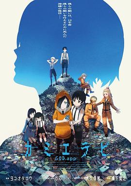 今日吃瓜《神选 第二季 カミエラビ シーズン2完結編》免费在线观看