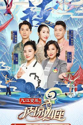 今日吃瓜黑料《技惊四座第一季》免费在线观看