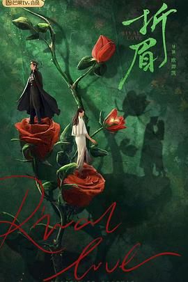 今日吃瓜《折眉》免费在线观看