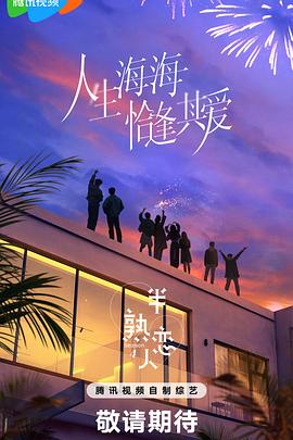 亚色影库《半熟恋人第四季》免费在线观看