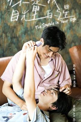 亚色影库《你是我目光里的星》免费在线观看