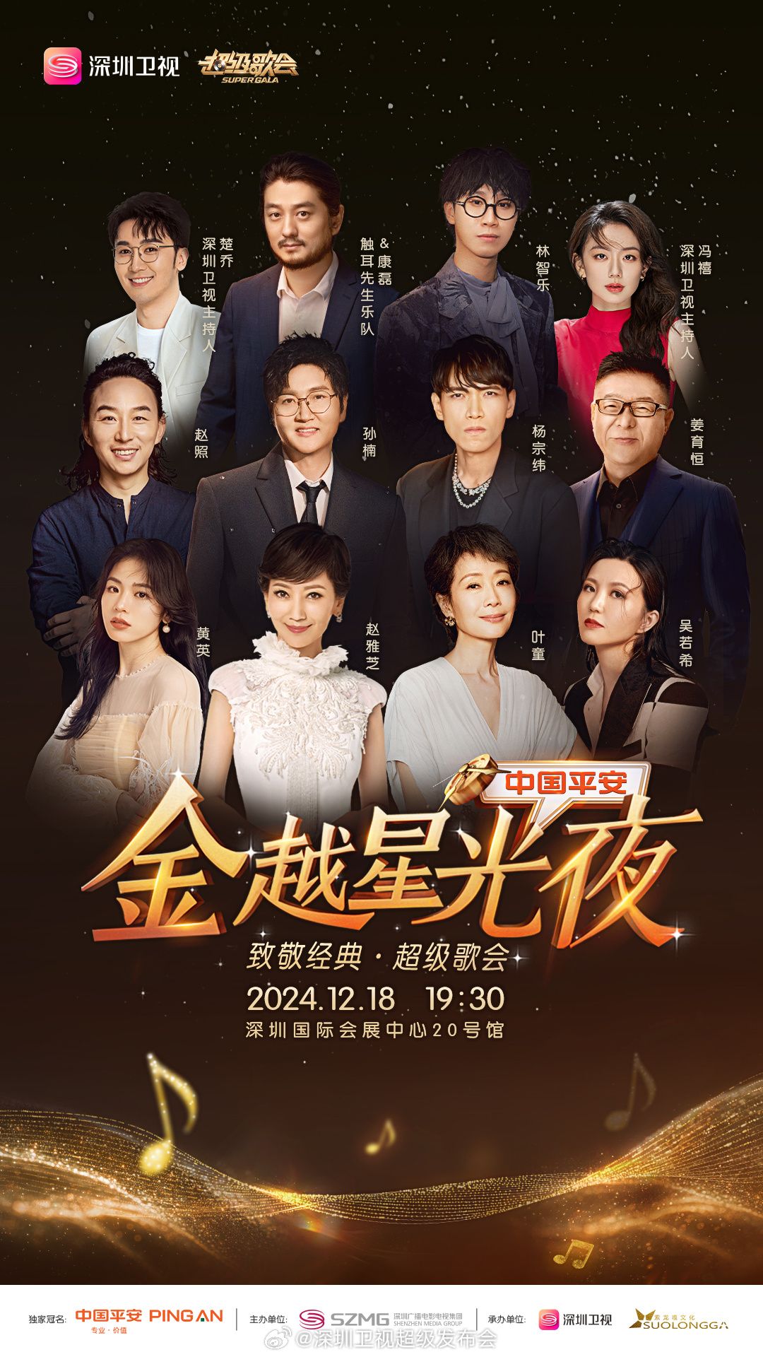 亚色影库《深圳卫视超级歌会》免费在线观看