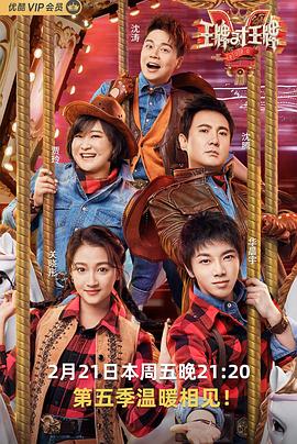 今日吃瓜黑料《王牌对王牌第五季》免费在线观看