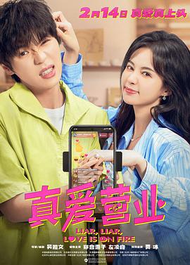 亚色影库《真爱营业》免费在线观看