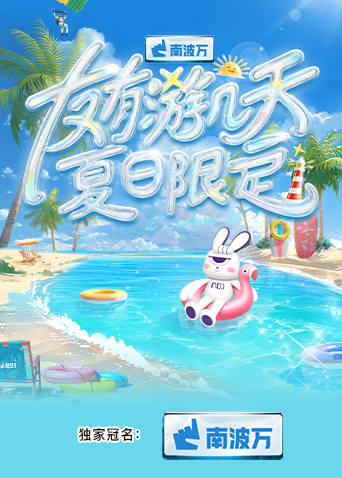 亚色影库《友有游几天·夏日限定》免费在线观看