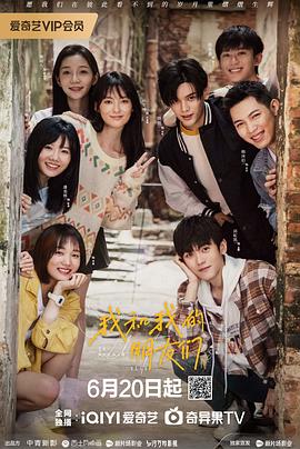 今日吃瓜黑料《我和我的朋友们》免费在线观看