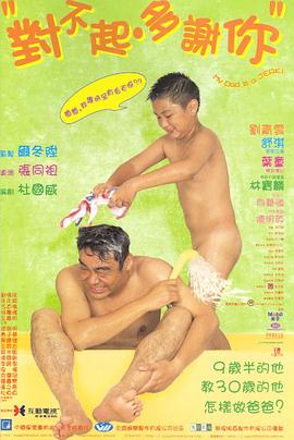 今日吃瓜《对不起，多谢你国语》免费在线观看