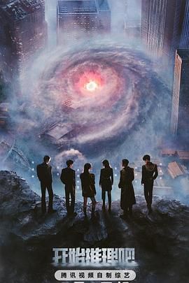 今日吃瓜黑料《开始推理吧 第三季》免费在线观看