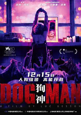 今日吃瓜黑料《狗神 DogMan》免费在线观看
