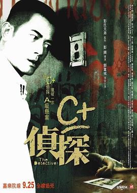 亚色影库《C+侦探粤语》免费在线观看