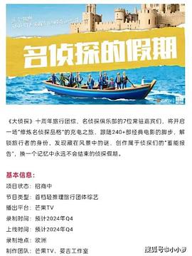 今日吃瓜黑料《名侦探的假期》免费在线观看