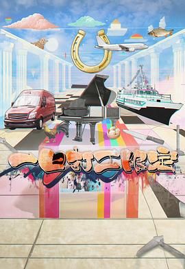 今日吃瓜《一日打工限定》免费在线观看