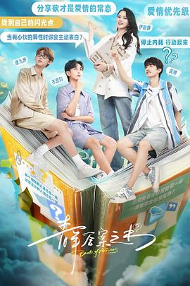 今日吃瓜《青年答案之书》免费在线观看