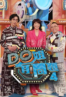 亚色影库《Do姐有问题4》免费在线观看