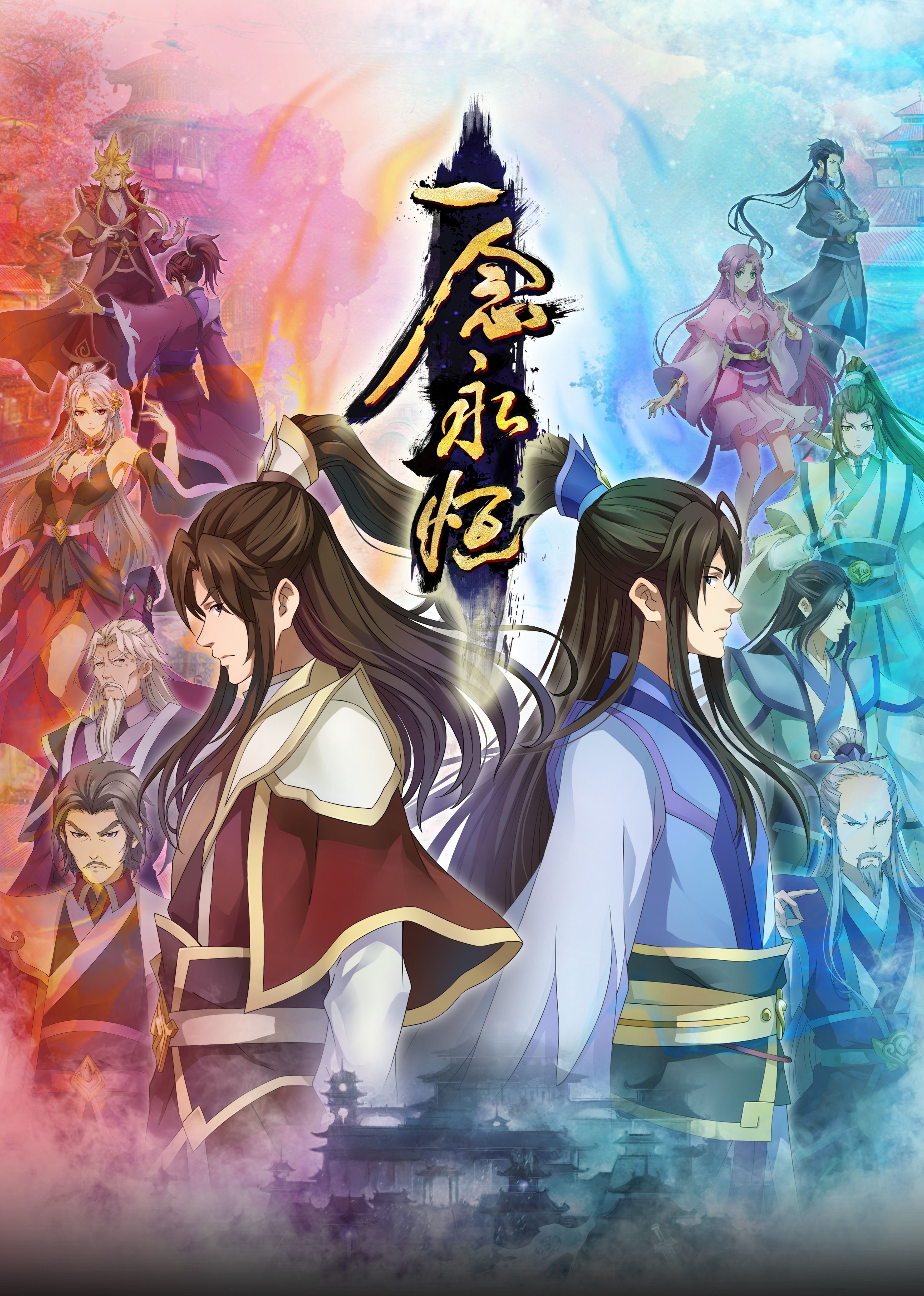 今日吃瓜《一念永恒合集篇》免费在线观看