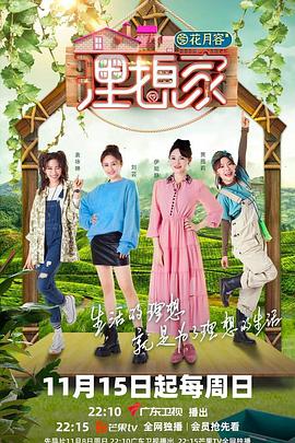 今日吃瓜黑料《理想家》免费在线观看