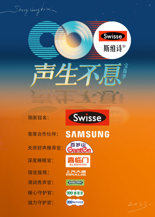 今日吃瓜黑料《声生不息·宝岛季》免费在线观看