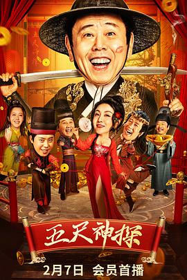 今日吃瓜黑料《五尺神探》免费在线观看