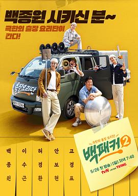 今日吃瓜《白Packer2》免费在线观看