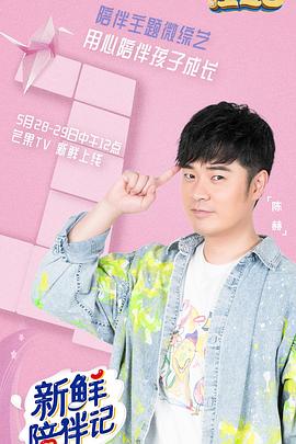 亚色影库《新鲜陪伴记》免费在线观看