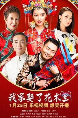 今日吃瓜黑料《我家娶了花木兰》免费在线观看