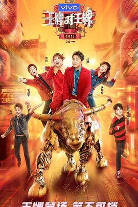 亚色影库《王牌对王牌 第六季》免费在线观看