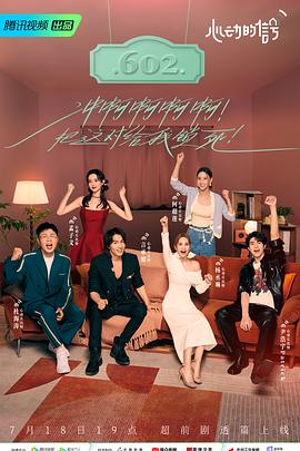 今日吃瓜《心动的信号 第六季》免费在线观看