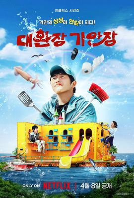 今日吃瓜《旗安84的奇趣民宿》免费在线观看