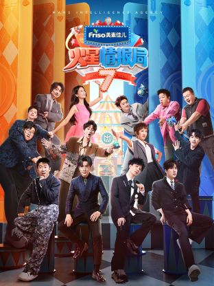 今日吃瓜黑料《火星情报局 第七季》免费在线观看