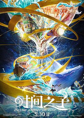 今日吃瓜《时间之子》免费在线观看