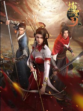 亚色影库《捕星司·源起》免费在线观看