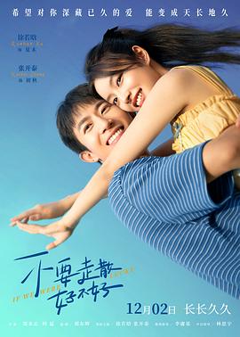 亚色影库《不要走散好不好》免费在线观看