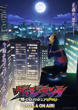 今日吃瓜黑料《正义使者-我的英雄学院之非法英雄-》免费在线观看